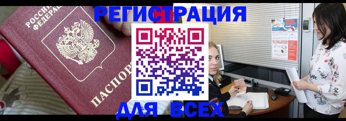 прописка в квартире в Чечне