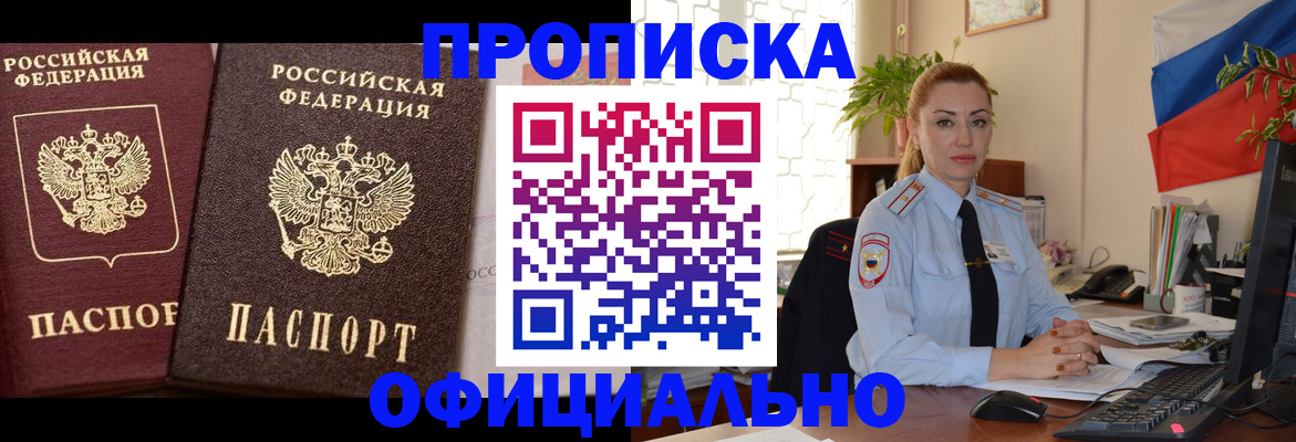 прописка регистрация в Чечне