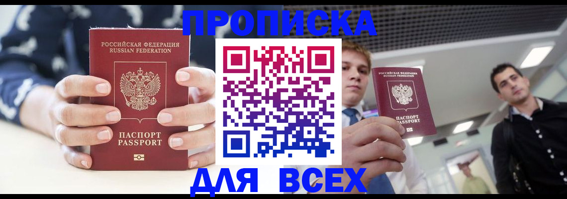 временная регистрация купить в Чечне