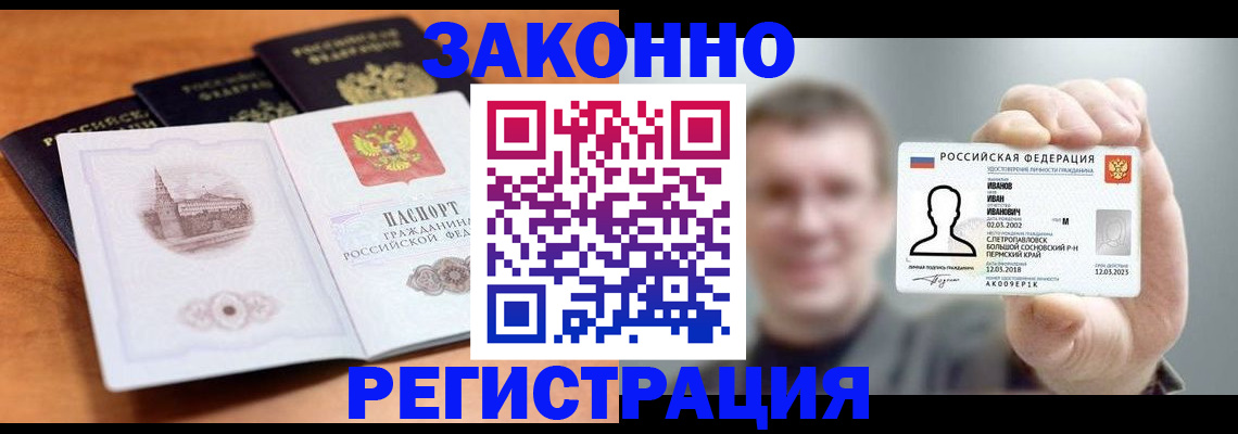 прописка регистрация в Чечне
