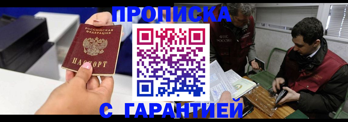 временная регистрация надежно в Чечне