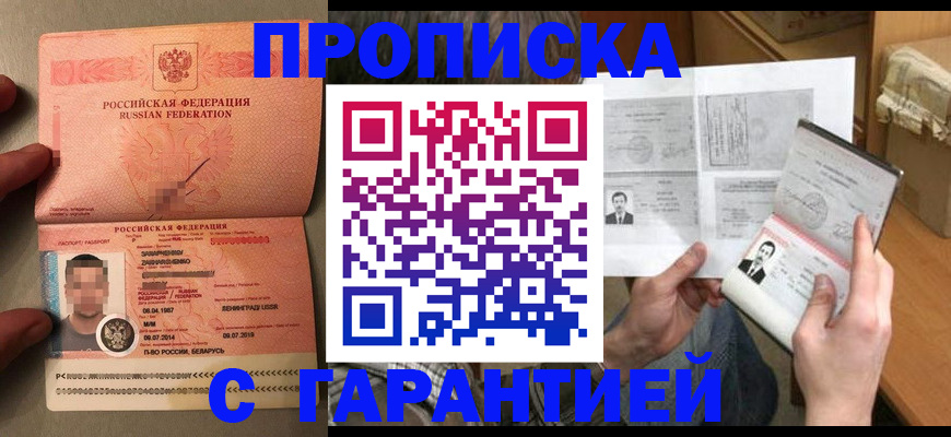 прописка от собственника в Чечне