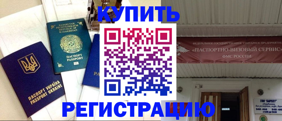 прописка законно в Чечне